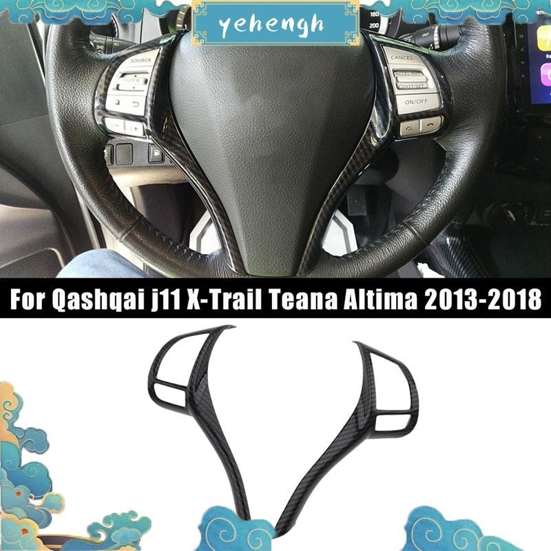 แถบครอบปุ่มสวิตช์พวงมาลัย คาร์บอนไฟเบอร์ สําหรับ Nissan Qashqai J11 X-Trail Teana Altima 2013-2018