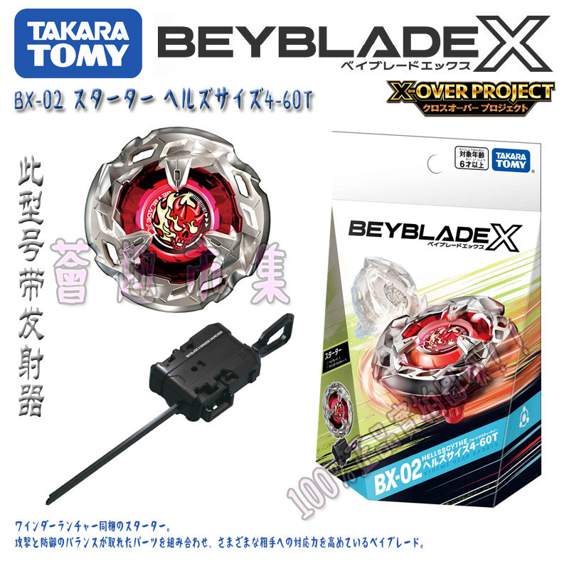 Tomy BEYBLADE X Series BX-02 Bazhuan BEYBLADE ของเล่น พร้อมตัวปล่อย