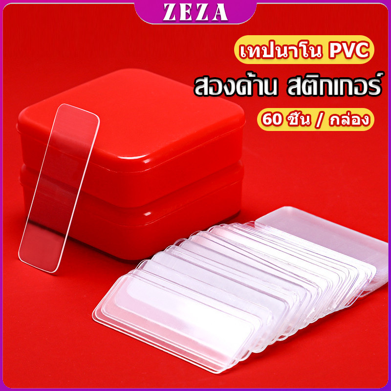 เทปกาวสองหน้า  1 กล่อง มี 60 ชิ้น  แบบใส ไม่มีรอย ใช้ซ้ําได้ กันน้ํา Home & Living