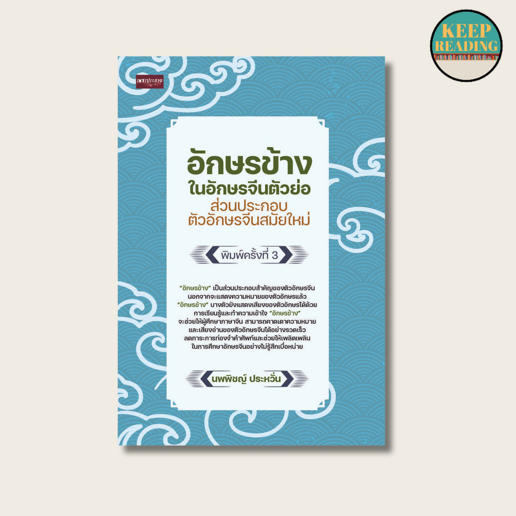 หนังสือ อักษรข้างในอักษรจีนตัวย่อ ส่วนประกอบตัวอักษรจีนสมัยใหม่ เรียนภาษาจีน อักษรจีนตัวย่อ ภาษาจีน