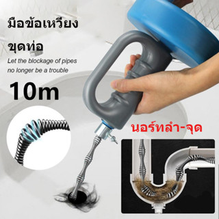 เหล็กทะลวงท่อตัน ท่อตัน ท่อระบายตัน ส้วมตัน งูเหล็กแบบมือม้ว…