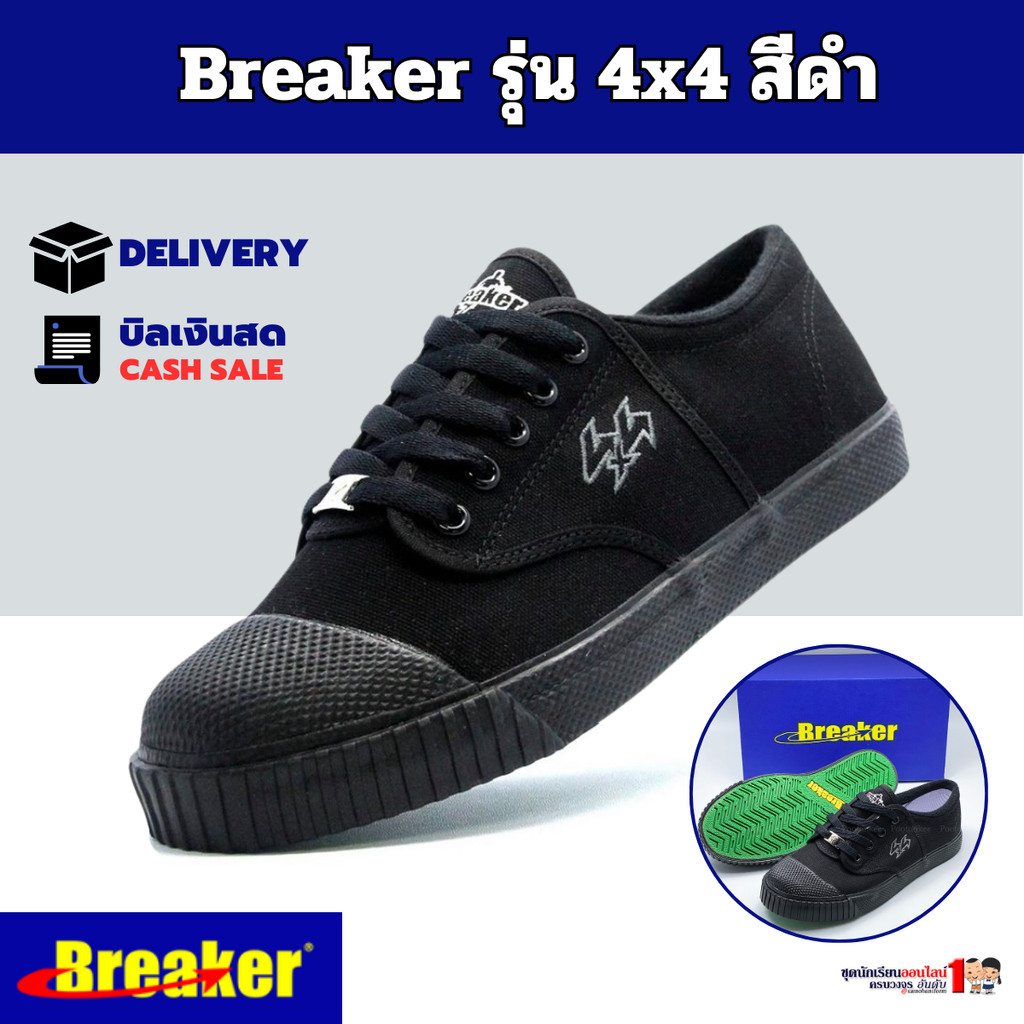 Breaker รองเท้าผ้าใบชาย รองเท้านักเรียนชาย เบอร์ 29-47 สีดำ