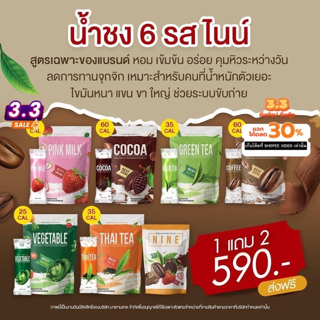 ส่งฟรี โปร1แถม2 Madam Kate(มาดามเกด) COCOA โกโก้ คุมหิว อิ่มตลอดวัน NINE ลดน้ำหนัก น้ำผัก ชาไทย กาแฟ