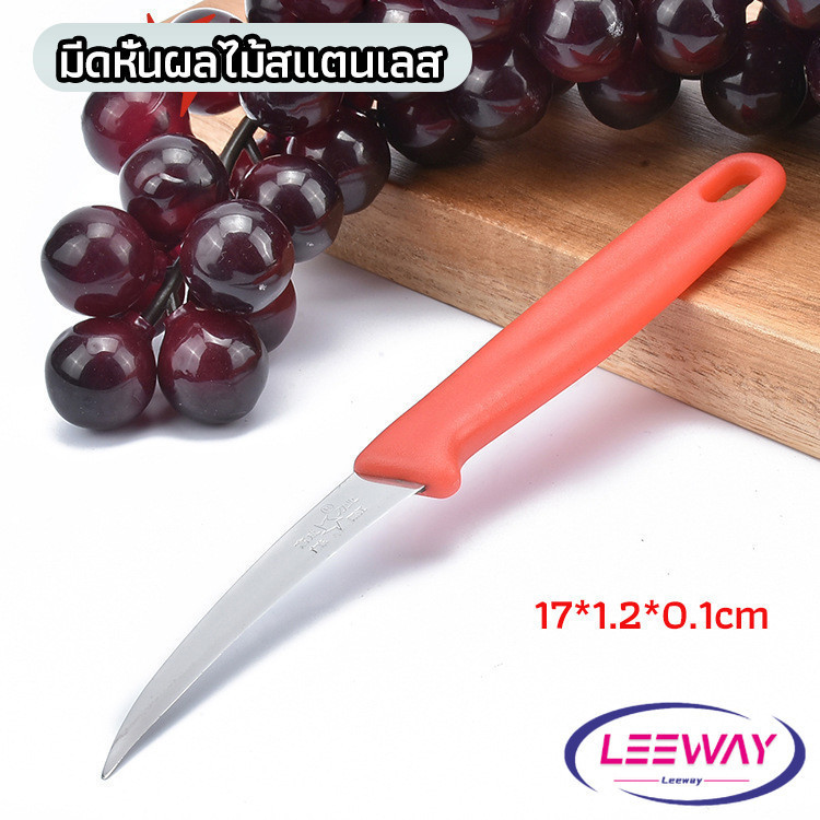 LW มีดคว้าน มีดแกะสลัก มีดด้ามแดง มีดแกระสลักในตำนาน  stainless steel fruit knife