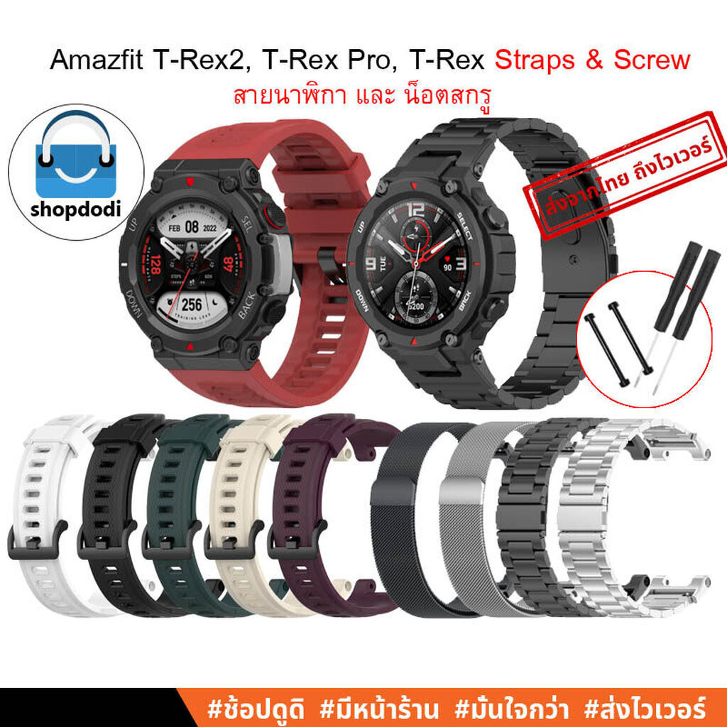 #Shopdodi สายนาฬิกา, น็อตสกรู สำหรับ Amazfit T-Rex Pro /Amazfit T-Rex Screw, Straps