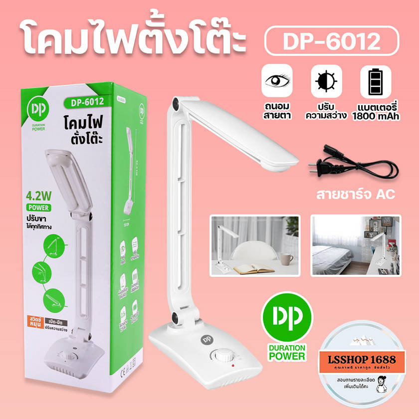 โคมไฟตั้งโต๊ะ DP-6012 Desk Lamp LED 4.2W ชาร์จแบตเตอรี่ได้ ปรับความสว่างได้ ปรับองศาได้ ไฟแบบพกพา