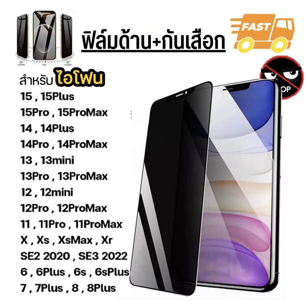 ฟิล์มกระจก ฟิล์มความเป็นส่วนตัว ฟิล์มกันมอง สำหรับ iPhone 15 14 Pro Max 13 15 12 ProMax 7 8 Plus X XR XS 11 ฟิล์มกันมอง