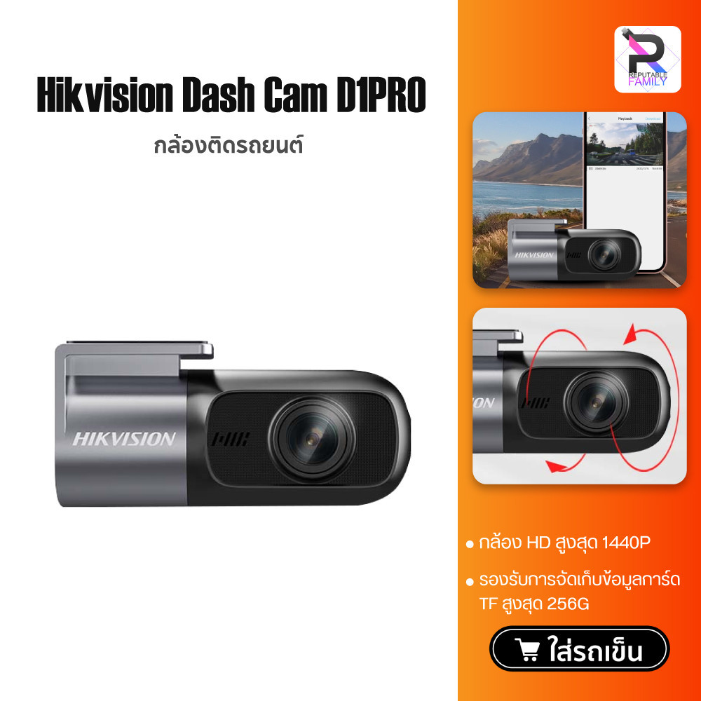 HIKVISION D1/D1PRO Dash Cam 1440P + APP +G-Sensor Car Camera เครื่องบันทึกการขับขี่ กล้องติดรถยนต์
