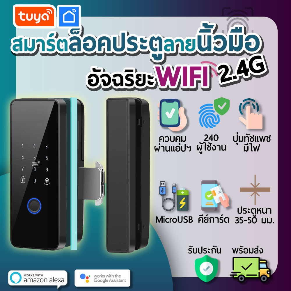DL-G08 tuya กลอนล็อคประตูกระจกอัฉริยะ Bluetooth สำหรับประตูเลื่อนผลักดึง และจดจำลายนิ้วมือ