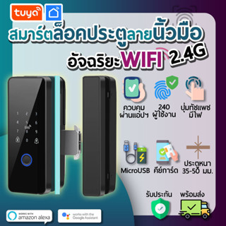 DL-G08 tuya กลอนล็อคประตูกระจกอัฉริยะ Bluetooth สำหรับประตูเ…