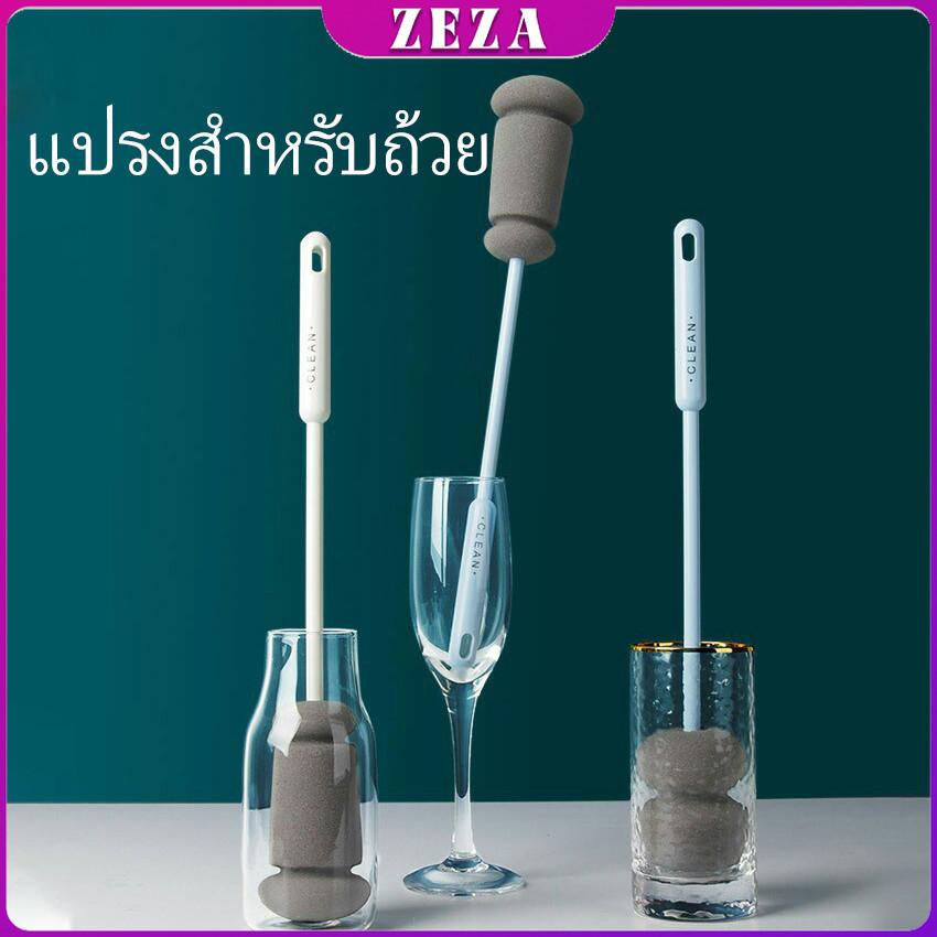 ZEZA แปรงฟองน้ำล้างแก้ว ด้ามจับขยาย แปรงล้างขวด Sponge cup washing brush