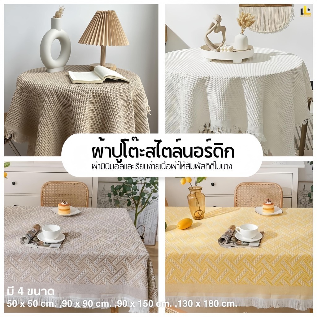 ผ้าปูโต๊ะกาแฟญี่ปุ่น ผ้าปูโต๊ะลูกไม้สีขาว ผ้าปูทรงกลม