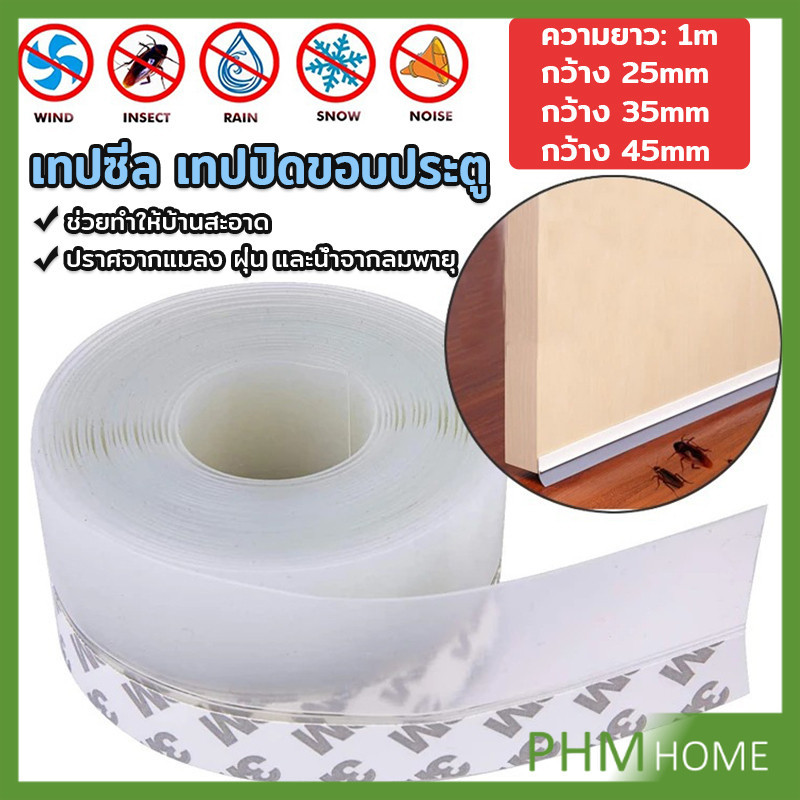 ซิลิโคนติดขอบประตู กันลมออกกันเเมลง กันฝุ่น sealing strip