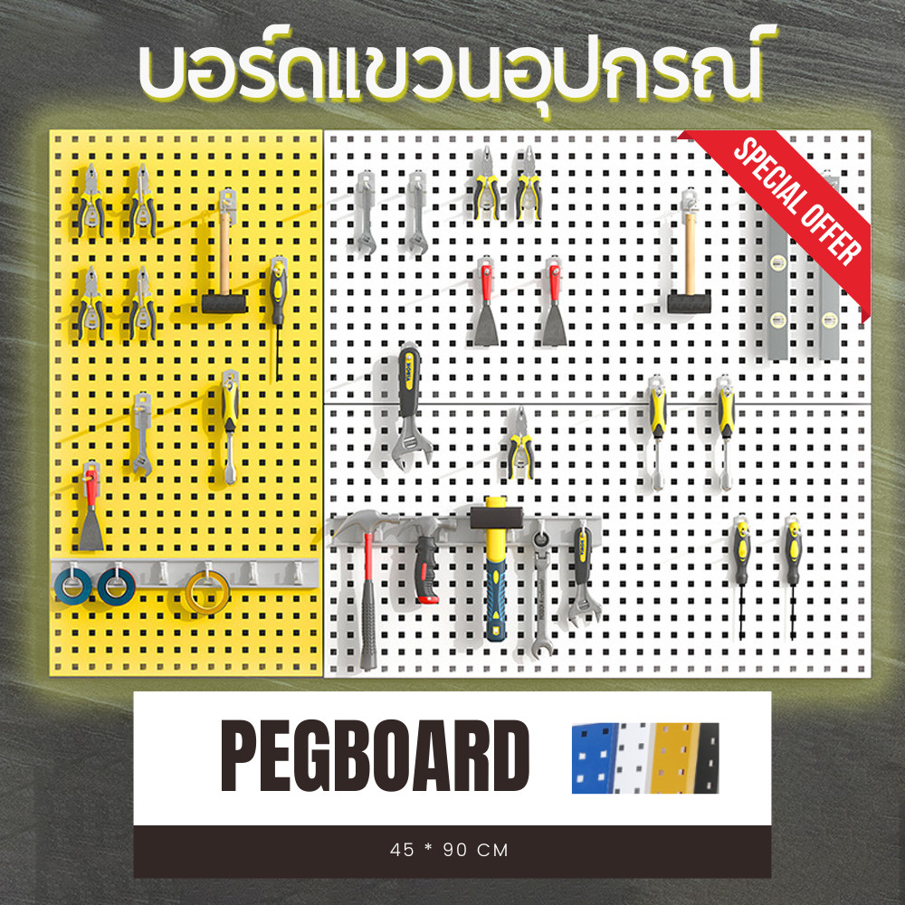 แผ่นกระดานเพ็กบอร์ด Pegboard 45x90cm แผงเหล็กเจาะรูติดผนังกำแพงแขวนเก็บอุปกรณ์เครื่องมือช่าง