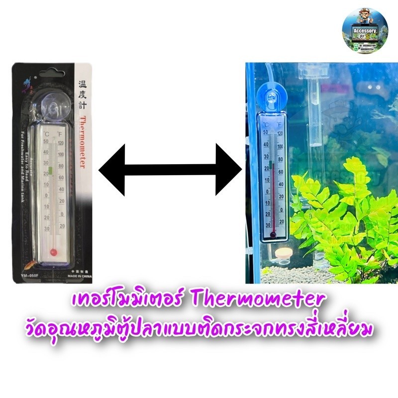 เทอร์โมมิเตอร์ Thermometer วัดอุณหภูมิตู้ปลาแบบติดกระจก (ทรงสี่เหลี่ยม)