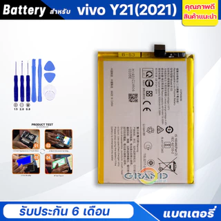 Battery แบตเตอรี่ vivo Y11/Y12/Y12S/Y12A/Y15/Y15S/Y16/Y17/Y17S/Y20/Y21/Y22/Y31/Y3S/Y33S/Y76/Y91/Y02/Y02S