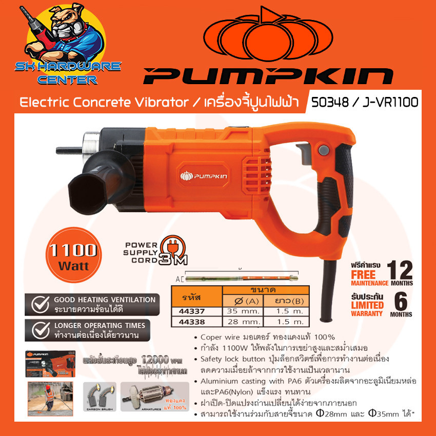 เครื่องจี้ปูนมือถือ กำลัง 1100วัตต์ แรงสั่น 12000vpm PUMPKIN รุ่น 50348 / J-VR1100 (รับประกัน 6เดือน) (มีแยกขาย)