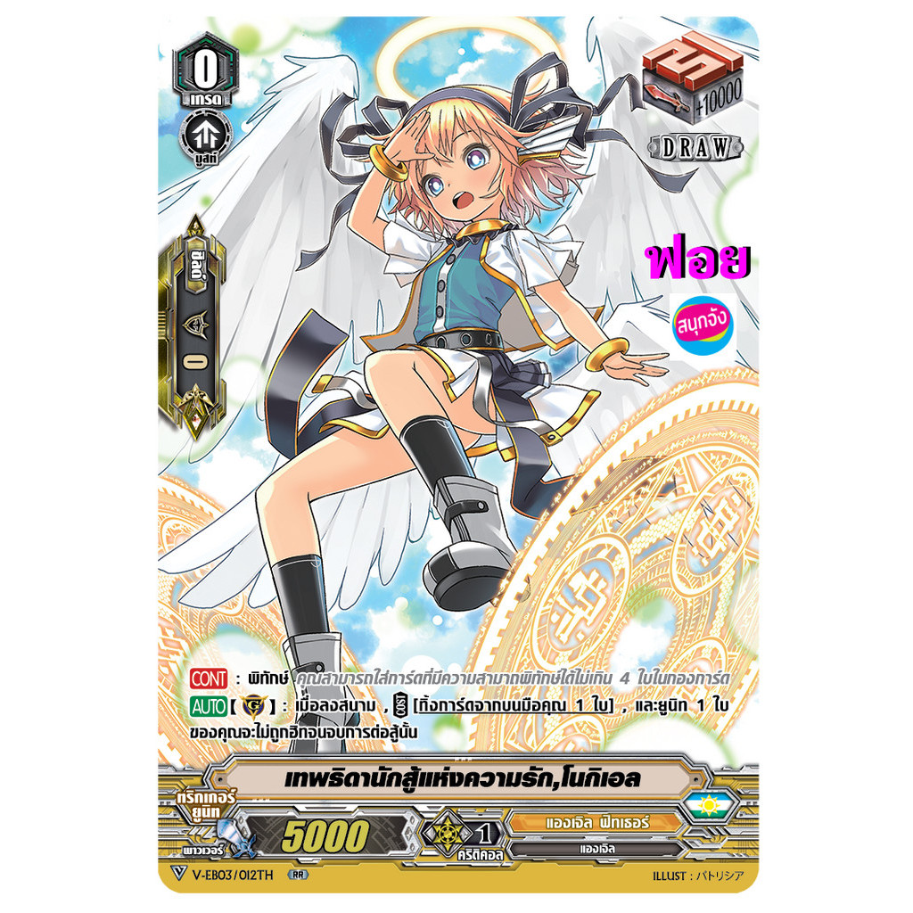 แวนการ์ด V-EB03/012 เทพธิดานักสู้แห่งความรัก โนกิเอล แคลน แองเจิล ฟีทเธอร์ ฟอย ฟลูอาร์ท
