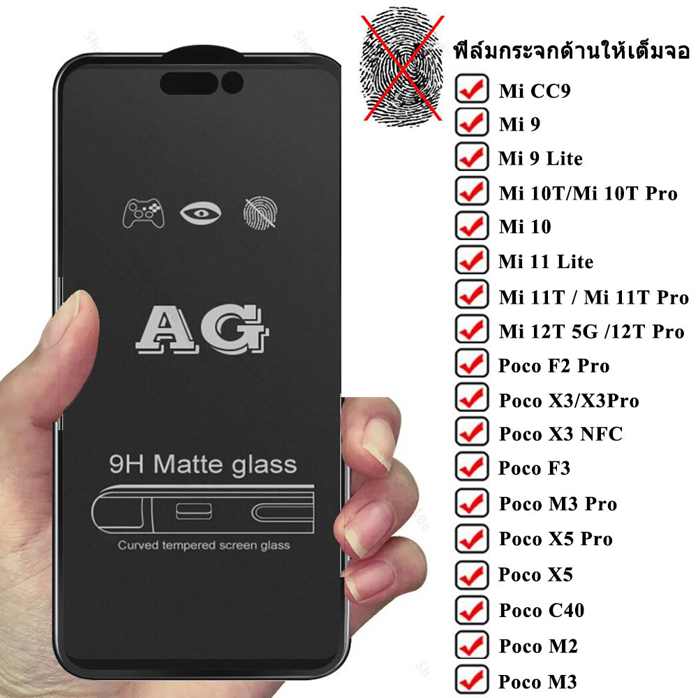 AG ฟิล์มกระจก ด้าน สำหรับ เต็มจอ For Xiaomi Poco X3 X5 Pro F3 F2 M2 M3 Pro C40 Mi 11T 12T Pro 11 Lite Mi 10T Pro 9 Lite