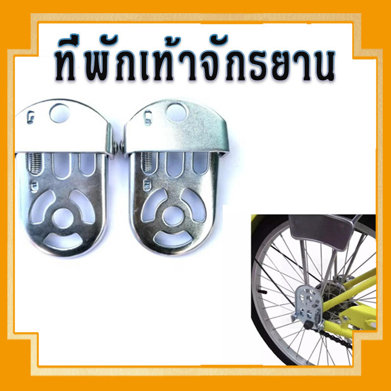 LetGone บันไดจักรยาน พักเท้าจักรยาน สามารถพับได้ ปรับใช้ได้กับจักรยานทุกรุ่น ที่พักเท้าจักรยานอะลูมิเนียม