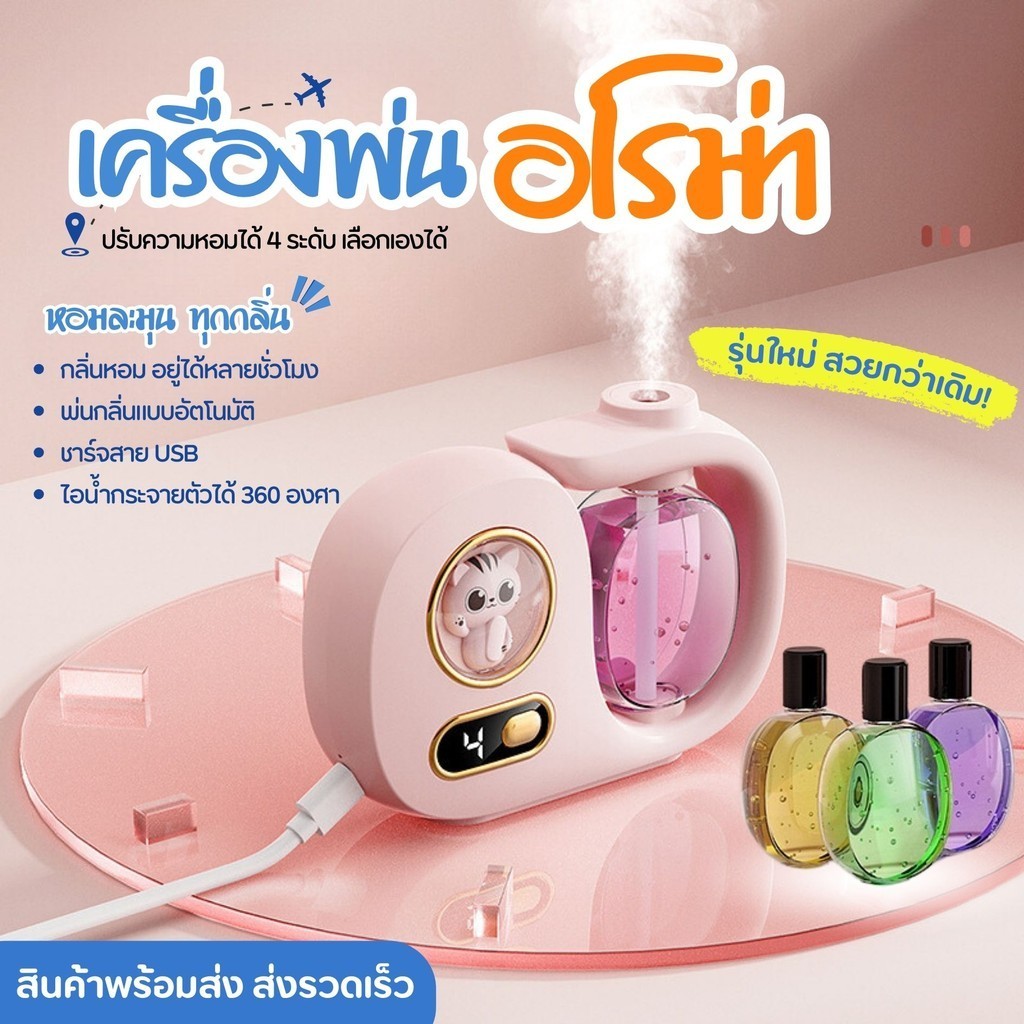 เครื่องพ่นน้ําหอมรูปแมว สเปรย์ปรับอากาศอัตโนมัติ แถมสายชาร์จ USB มีเลือกให้เลือก 5 กลิ่น
