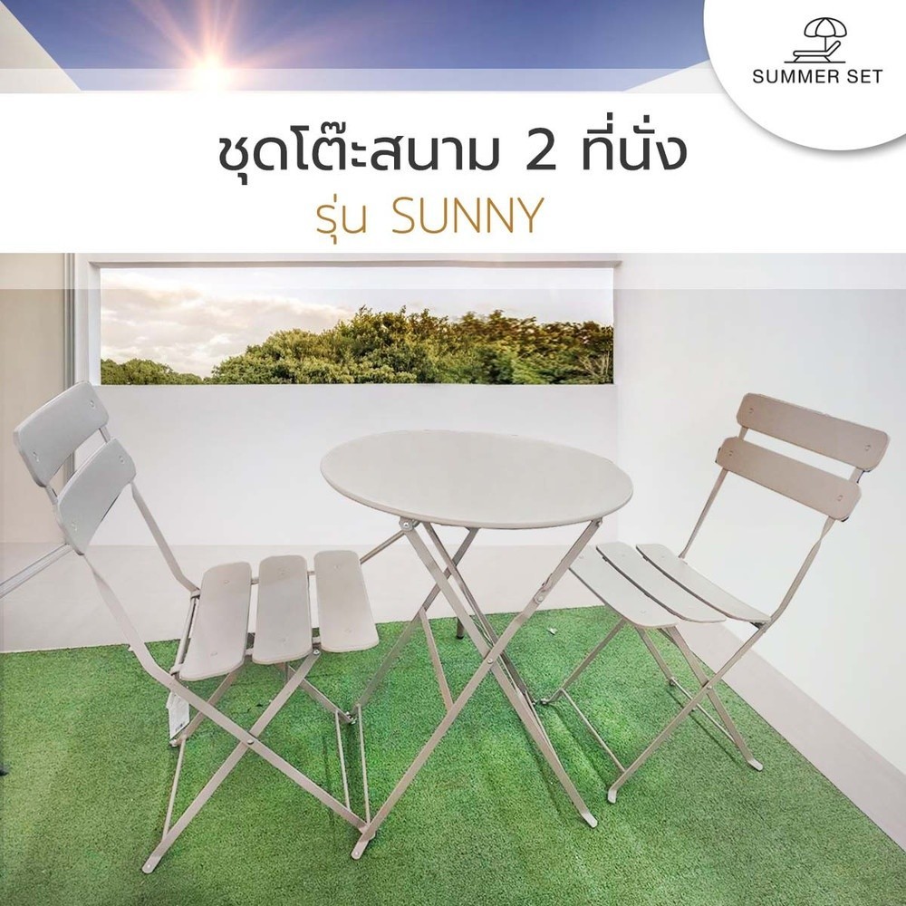 GlobalHouse SUMMER SET ชุดโต๊ะสนาม 2 ที่นั่ง รุ่น SUNNY เทา สินค้าของแท้คุณภาพดี