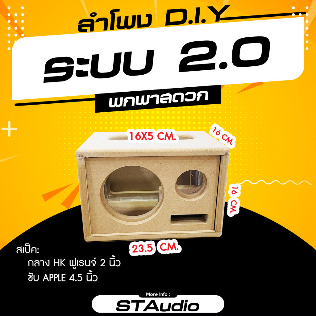 ตู้ลำโพง DIY ขนาดพกพา เป็นตู้ดิบ สำหรับลูกค้านำไปหุ้ม/ทำสีเอง ขนาด กxยxส 16x23.5x16 ซม.