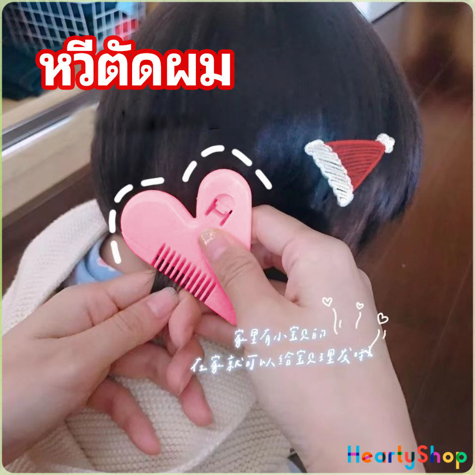 HeartyShop หวีหมออ้อย สีชมพู ซอยผม ซับให้ผมบาง barber comb