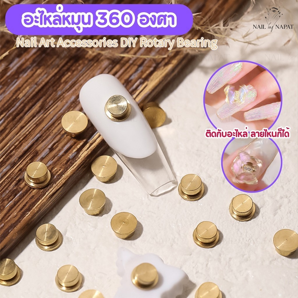ฐานอะไหล่หมุน 360 องศา 5ชิ้น