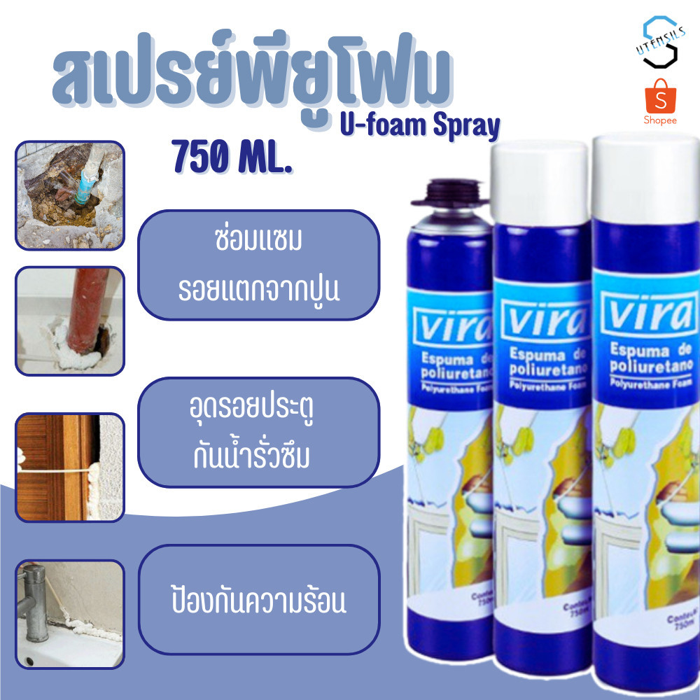 กาวเทป PU Foam พียูโฟม สเปรย์พียูโฟม สเปรย์โฟม สเปรย์โฟมเอนกประสงค์