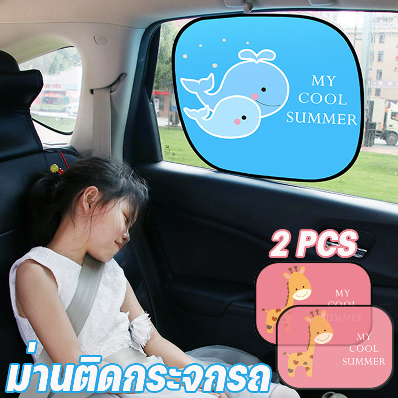 พร้อมส่ง ม่านกันแดดในรถ 2ชั้น ม่านพับเก็บได้ ม่านแม่เหล็ก ม่านกันแดด ม่าน2ชั้นกันแดด ม่าน ม่านติดกระจกรถ