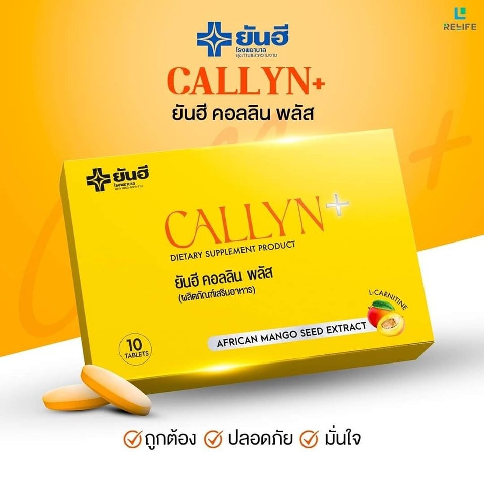 ยันฮี คอลลินพลัส กล่องสีเหลือง (YANHEE CALLYN PLUS) 1กล่อง 10เม็ด