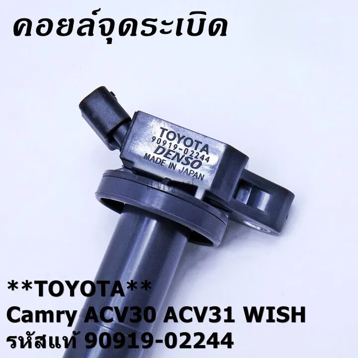 คอยล์จุดระเบิด Camry ACV40 ACV41 VIGO 2.7 FORTUNNER INNOVA WISH (Made in Japan) PART NO. 90919-02248 - รูปที่ 5