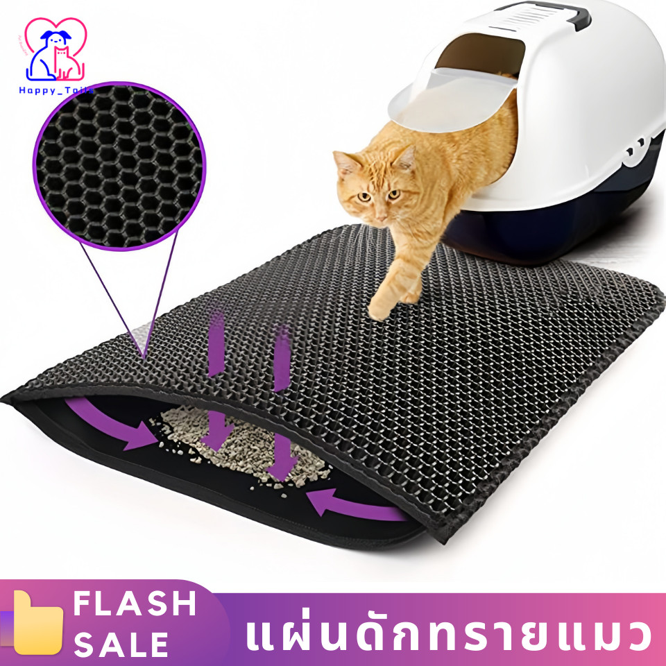 พร้อมส่ง แผ่นดักทรายแมว พรมดักทรายแมว ที่รองดักทรายแมวที่ติดตามเท้า เททรายกลับมาใช้ใหม่ได้ แผ่นดักทรายแมว 2ชั้น