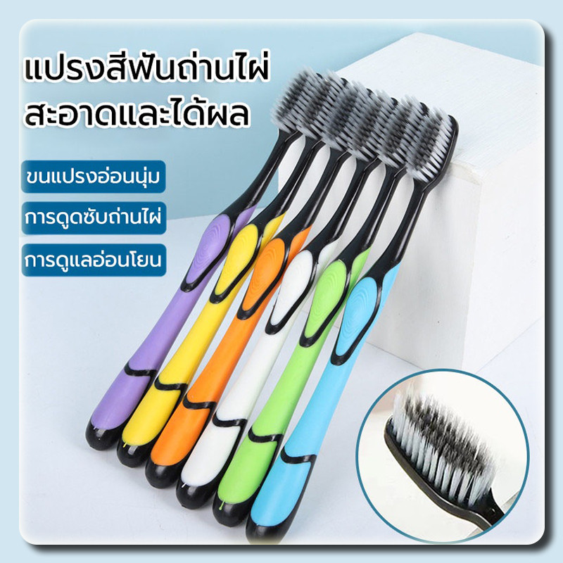 แปรงสีฟัน แปรงสีฟันเส้นใยไม้ไผ่ กำจัดคราบควันและคราบฟัน ทำความสะอาดลึกนุ่มนวล บริเวณร่องเหงือกและซอกฟัน