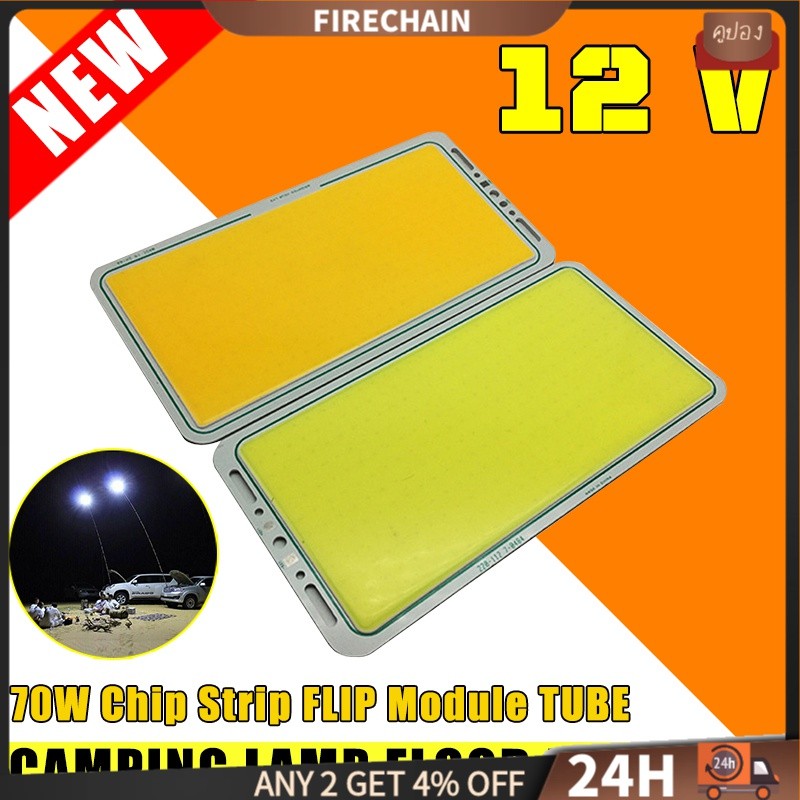 firechain 12V COB แผงไฟ LED 70W ชิป Strip FLIP โมดูล TUBE Camping โคมไฟน้ําท่วมไฟ White light (6000-