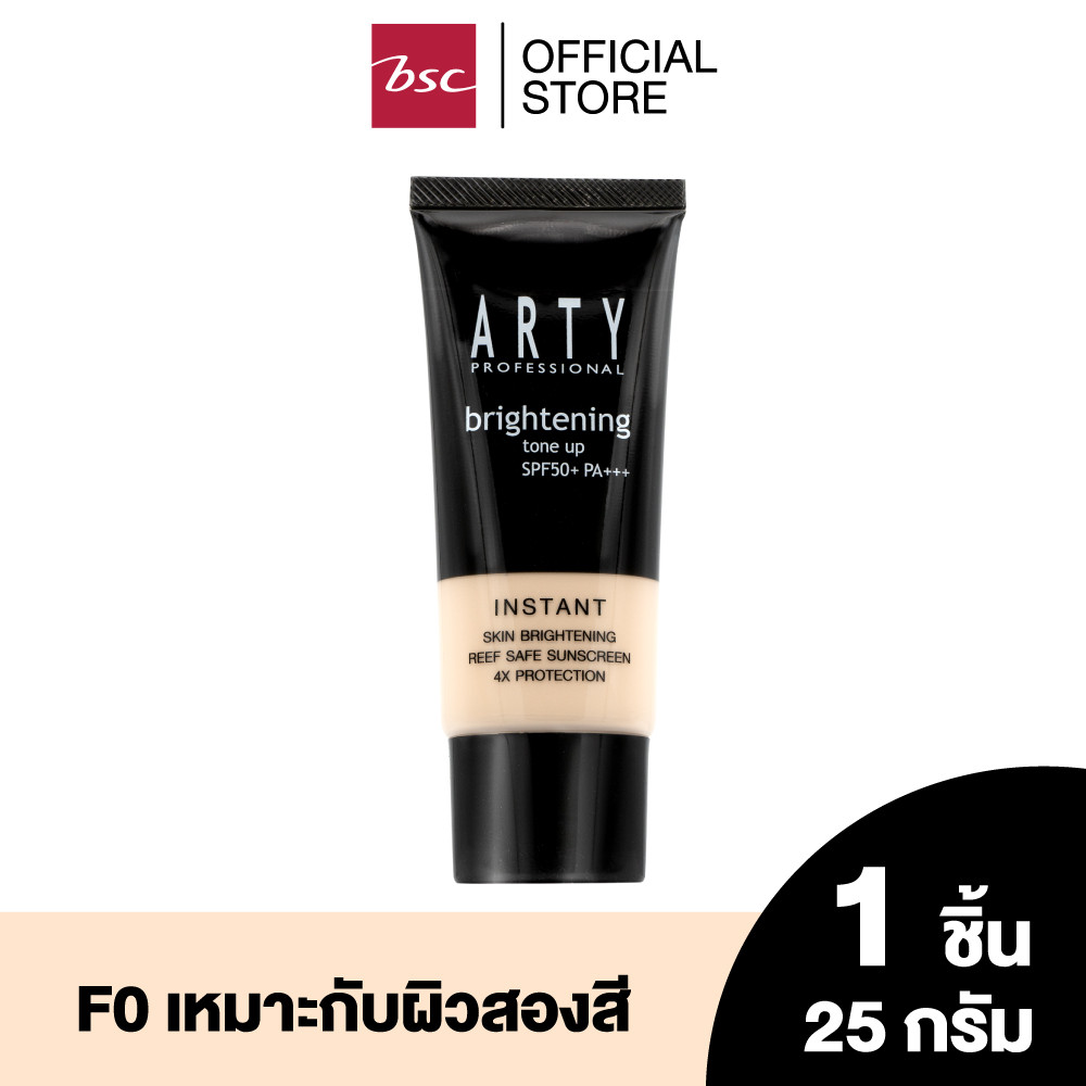 ARTY PROFESSIONAL BRIGHTENING TONE UP SPF 50+ PA++++ โทนอัพเนื้อครีมที่ถูกพัฒนามาเพื่อปรับโทนผิวให้ด