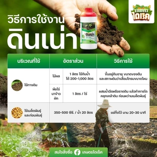 #ดินเน่า ขนาด 1 ลิตร กู้ดิน ดินกระด้าง ช่วยให้พืชโตเร็ว ใบเขียว แข็งแรง ช่วยฟื้นฟูต้นโทรมให้กลับมามีชีวีตชีวา