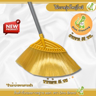 ไม้กวาดพลาสติกโพลีเส้นนิ่ม (รุ่นใหญ่) เส้นสปิงตัวได้ดี ด้าม …