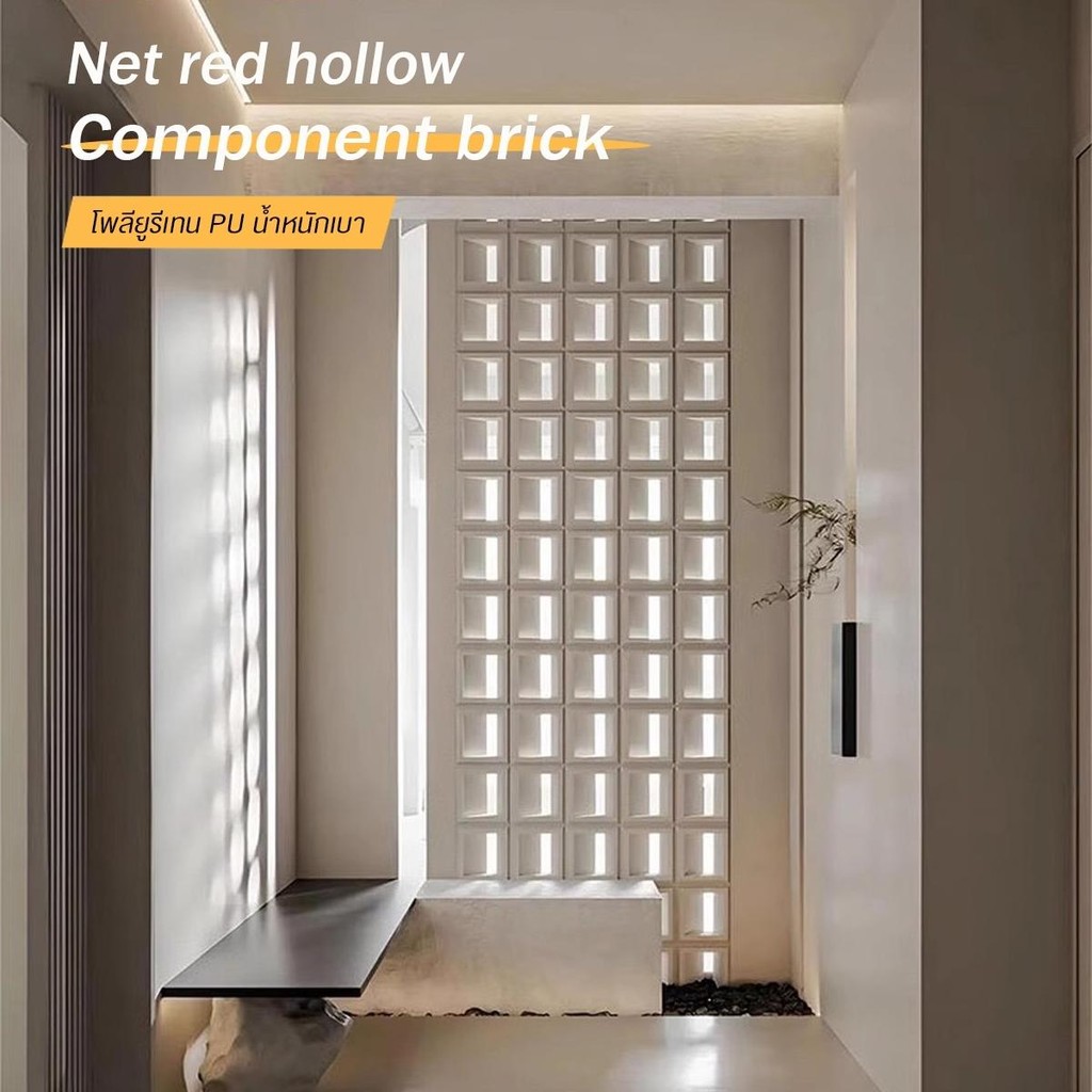 บล็อกช่องลม รุ่นWLD1 สำหรับตกแต่งผนังภายในและภายนอก  สวยงาม น้ำหนักเบา ติดตั้งง่าย แข็งแรง ทันสมัย - รูปที่ 7