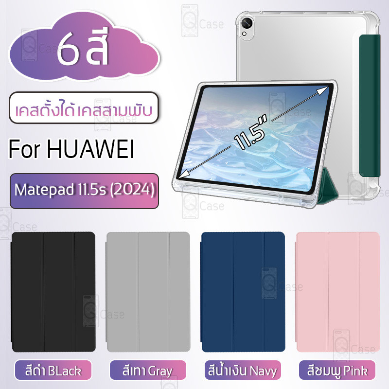 Qcase - เคส ฝาพับ Huawei MatePad 11.5S (2024) 11.5" ฝาหลังใส TPU มีช่องปากกา เคสฝาพับ เคสใส กระจก - Soft TPU Clear Case