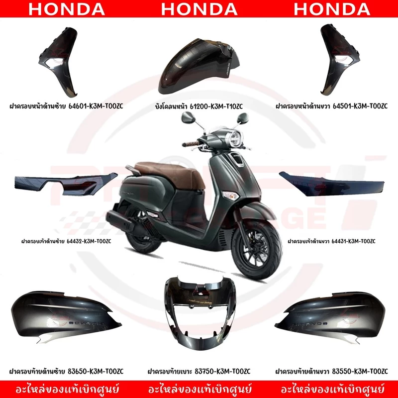ชุดสี HONDA GIORNO125 ปี2024 (สีเทา-ดำ) แท้ศูนย์