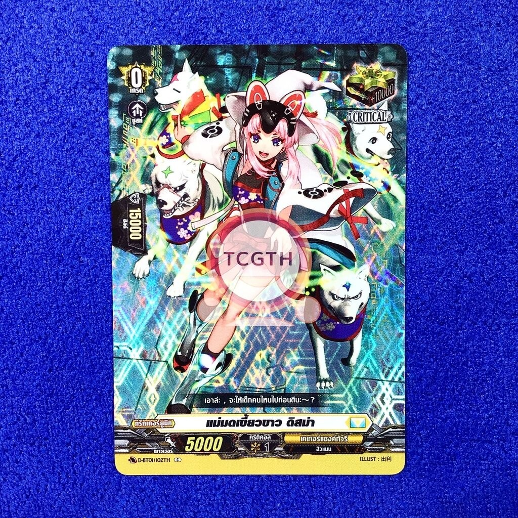 แม่มดเขี้ยวขาว ดิสม่า