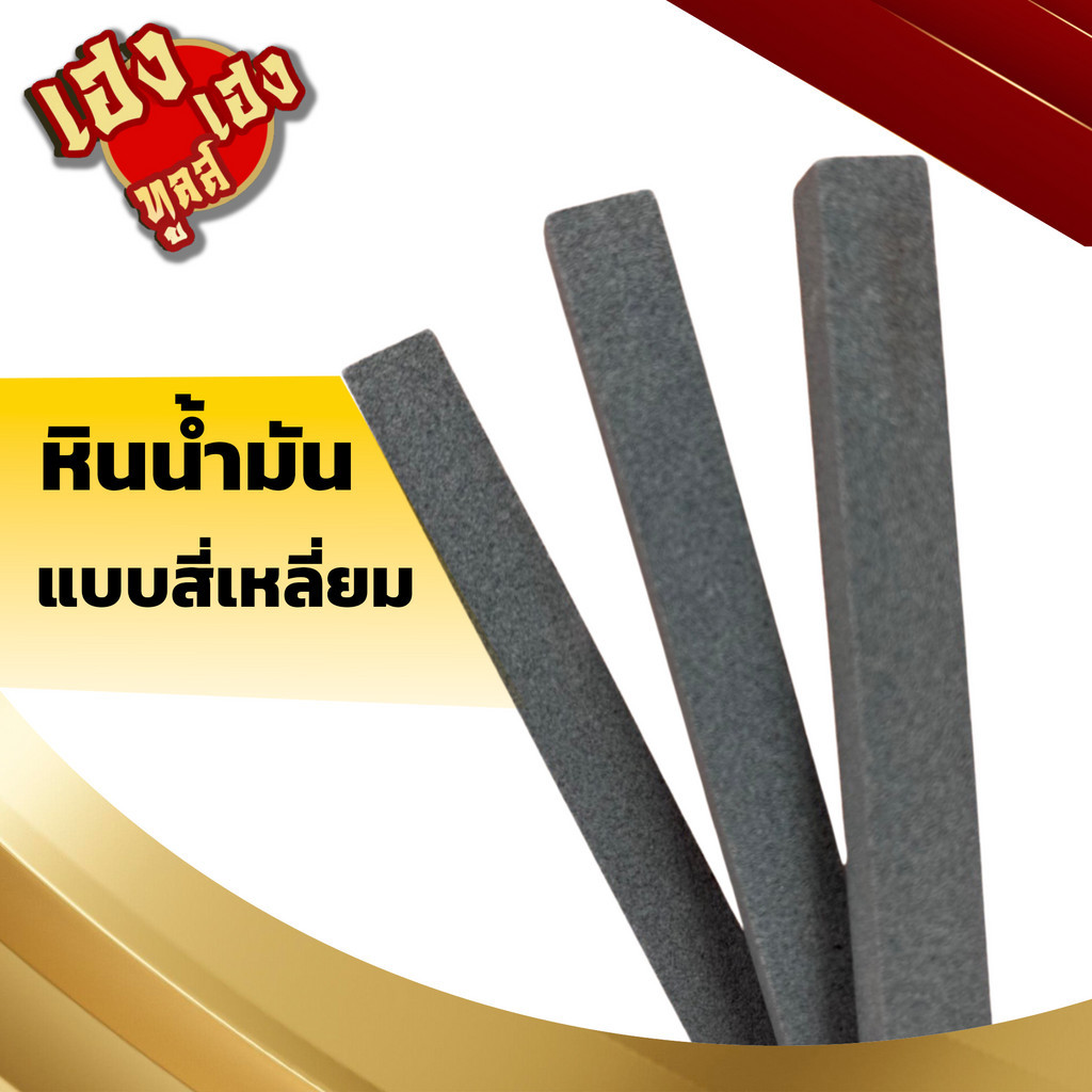 หินน้ำมัน หินขัดแม่พิมพ์ตกแต่งชิ้นงาน สี่เหลี่ยม 10*10*150