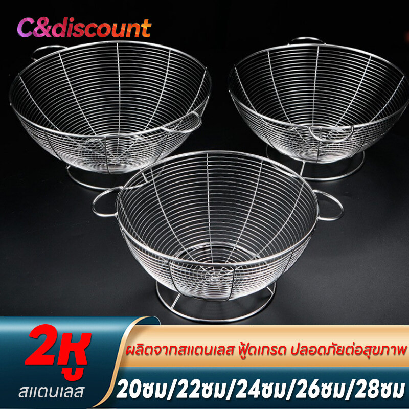 CDiscount กระชอนสแตนเลส 2หู ตะกร้าล้างผัก ตะกร้าล้างผลไม้ ตะแกรงล้างผัก ช้สำหรับล้างผัก ล้างผลไม้ มีรูระบายน้ำ สแตนเลส