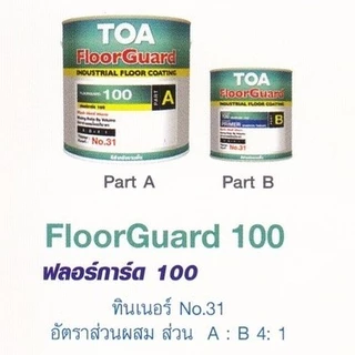 TOA ทีโอเอ ฟลอร์การ์ด 100 สีทาพื้น สีทับหน้าอีพ็อกซี่ฟิล์มบาง 2 ส่วน สำหรับงานพื้นภายใน