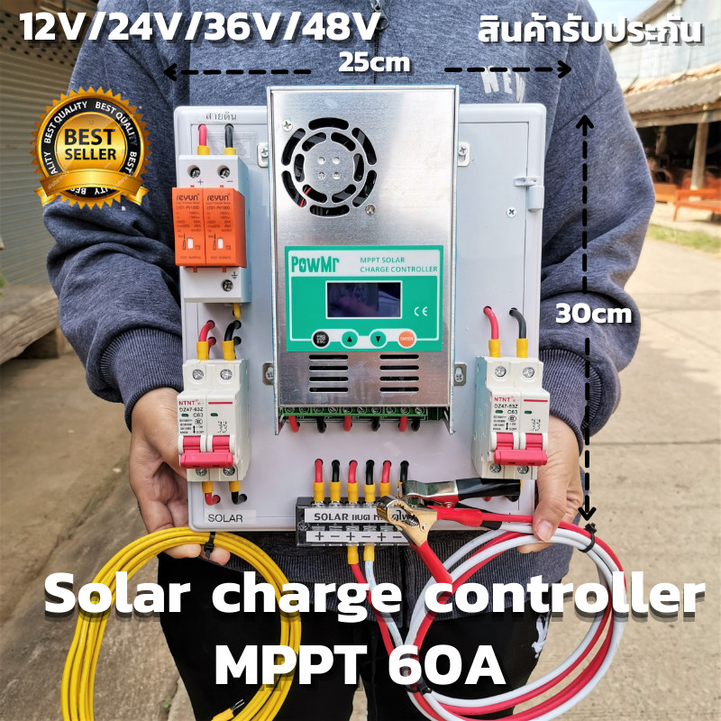 ชุดคอนโทรล ชาร์จเจอร์ โซล่าเซลล์  MPPT 60A DC ATS สวิตซ์สลับกระแสไฟ ชาร์จเจอร์ พร้อมชุดเบรกเกอร์กันฟ