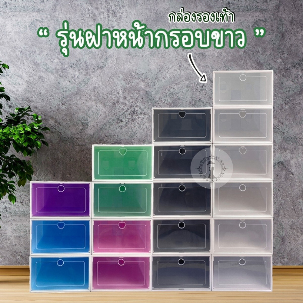 กล่องใส่รองเท้า กล่องรองเท้า กล่องเก็บของ เปิดฝาด้านหน้า มีให้เลือก 2 ขนาด พร้อมส่ง!!