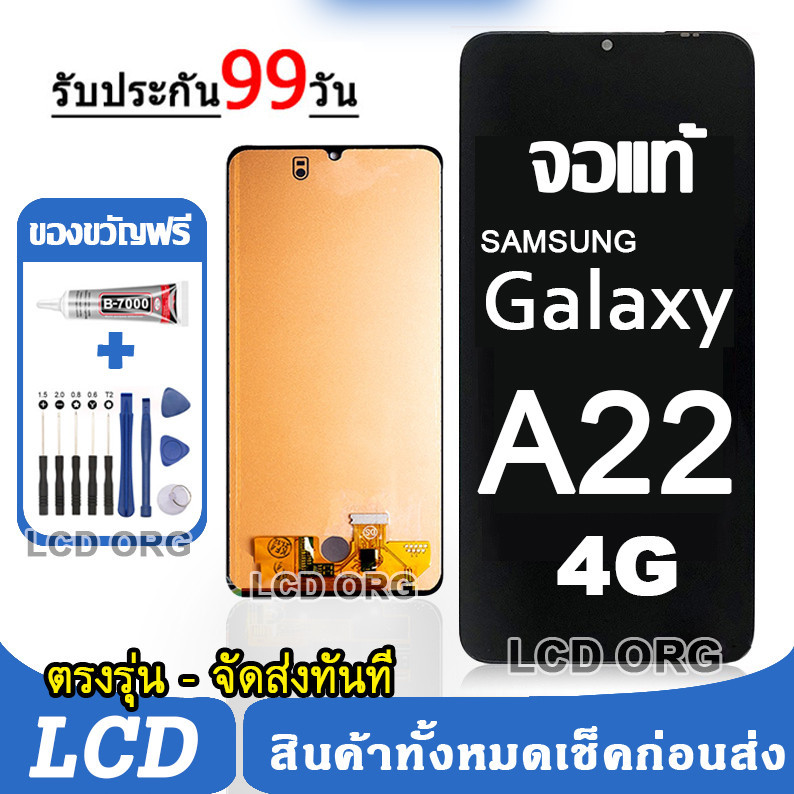 จอ Samsung Galaxy A22 4G หน้าจอ LCD จอแท้ พร้อมทัชสกรีน ใช้ร่วมกับ ซัมซุง กาแลคซี่ A22 4G แถมชุดไขควง+กาว 002