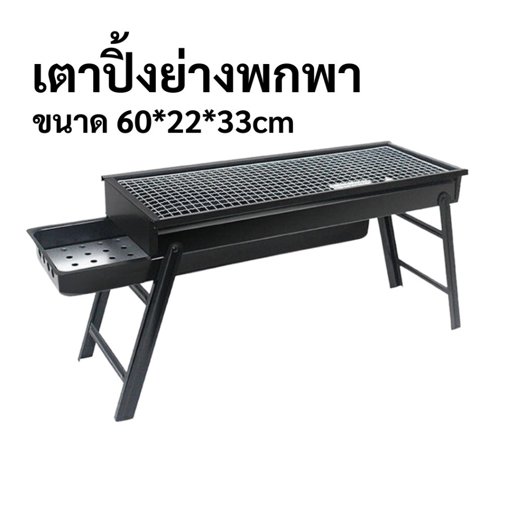 เตาปิ้งย่างพกพาพับได้ เตาปิ้งย่างพกพาสีดำ เหมาะกับการเดินทางไปแคมป์หรือปิคนิค
